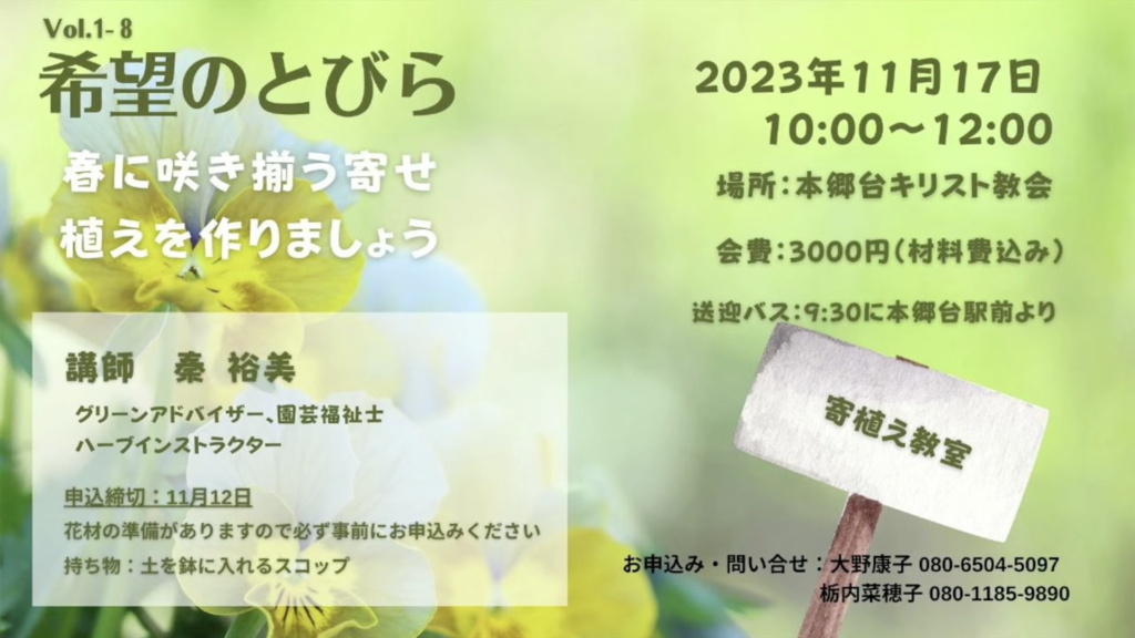 11月17日 希望のとびら「寄植え教室」開催