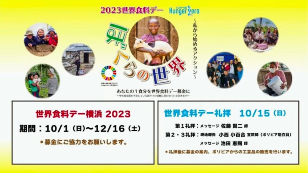 10月15日は「世界食料デー礼拝」です