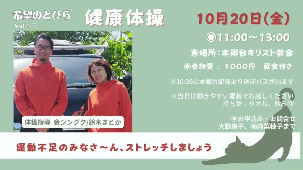 10月20日「希望のとびら」にて健康体操を行います