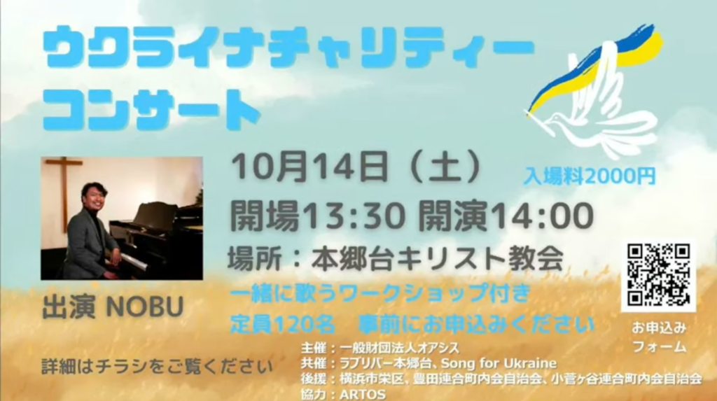 10月14日 ウクライナ・チャリティーコンサートを開催します