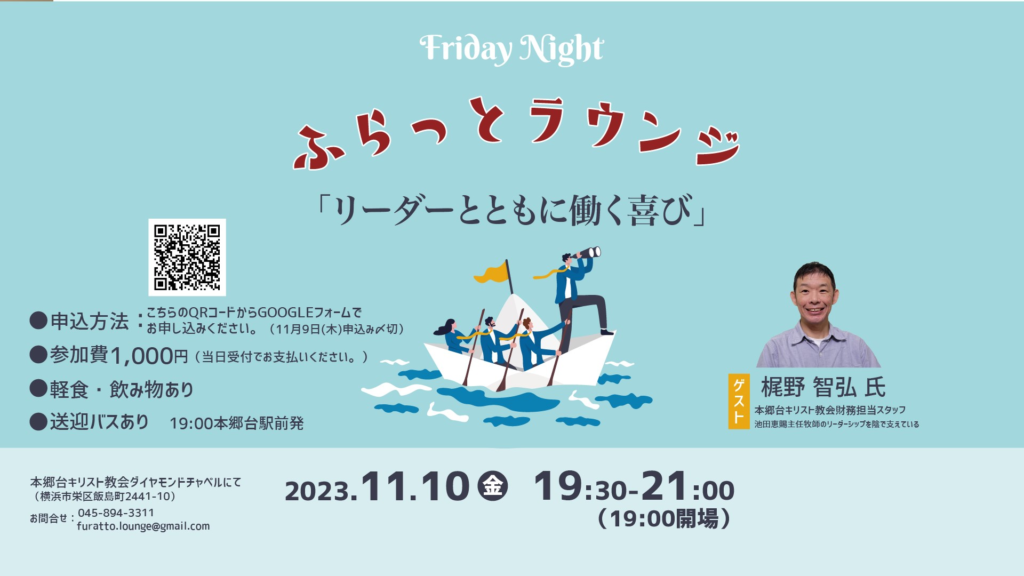 11月10日 「ふらっとラウンジ」開催します