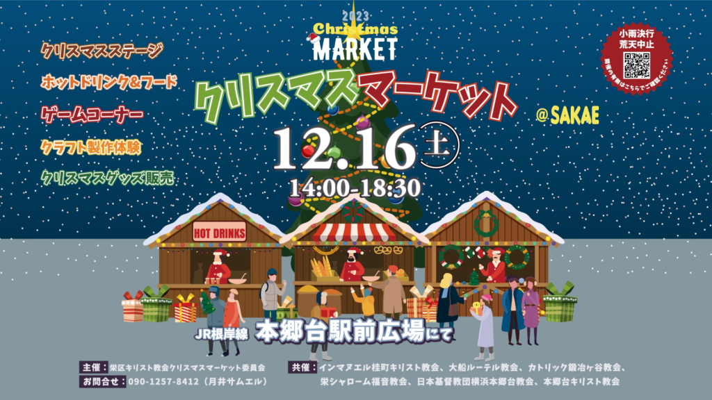 12月16日 クリスマスマーケット@SAKAE開催のお知らせ