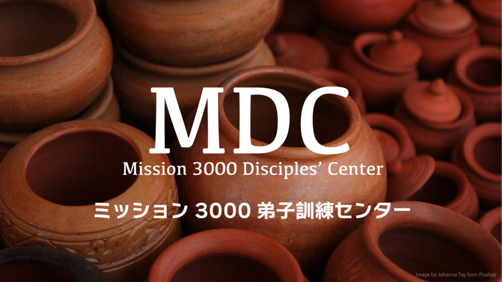 2024年度 MDC生募集のお知らせ