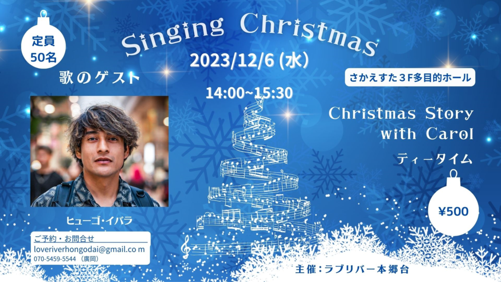 12月6日 ラブリバー本郷台「Singing Christmas」開催！