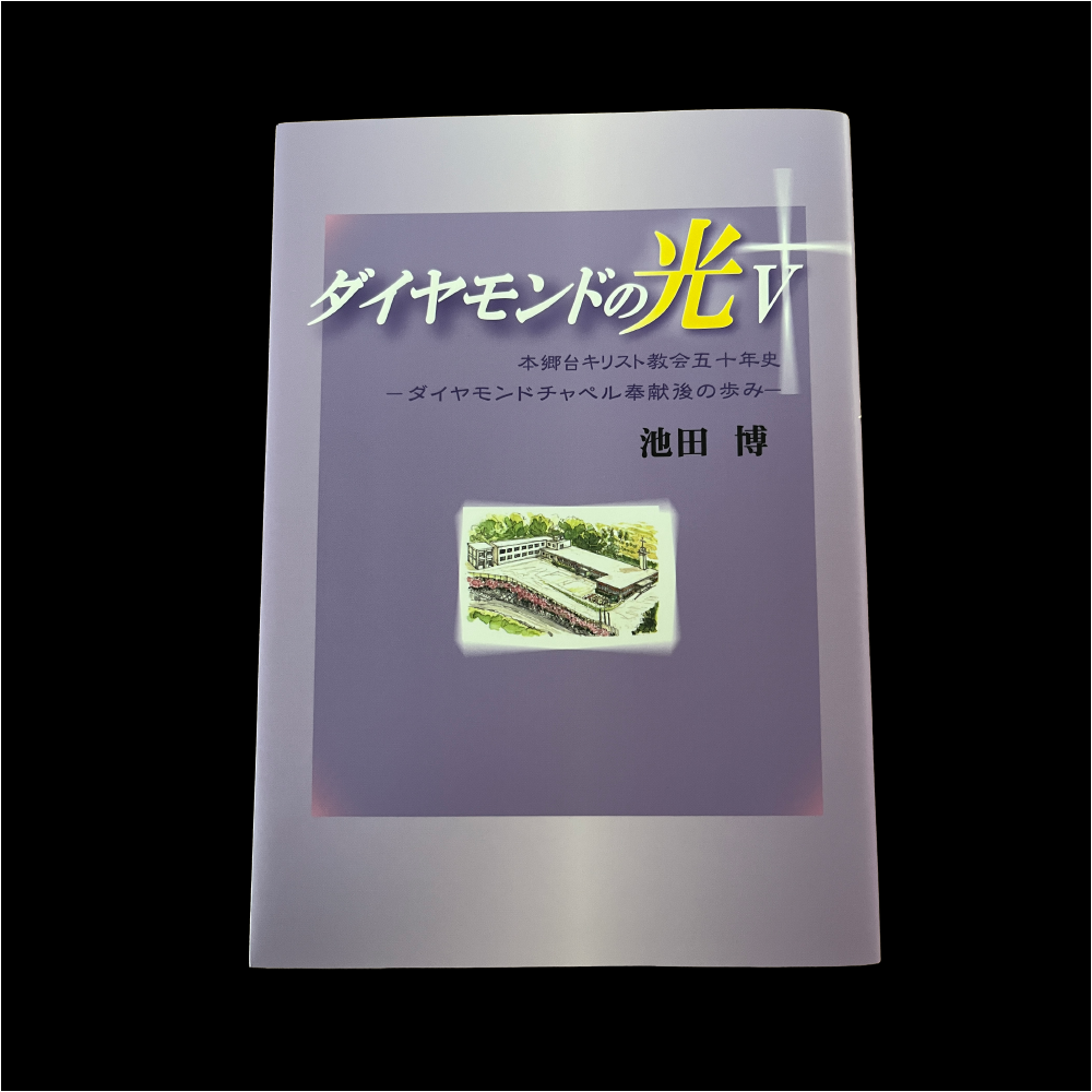 ダイヤモンドの光V（第5部）