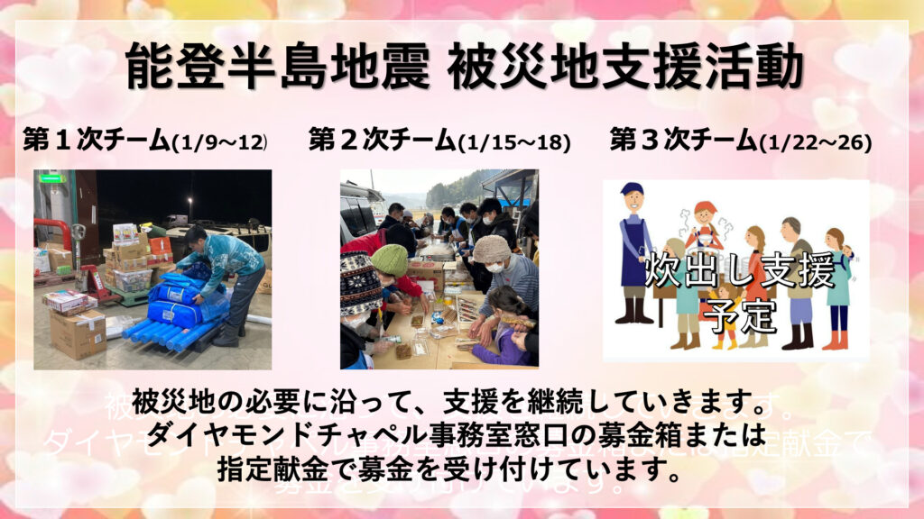 能登半島地震 被災地支援活動について
