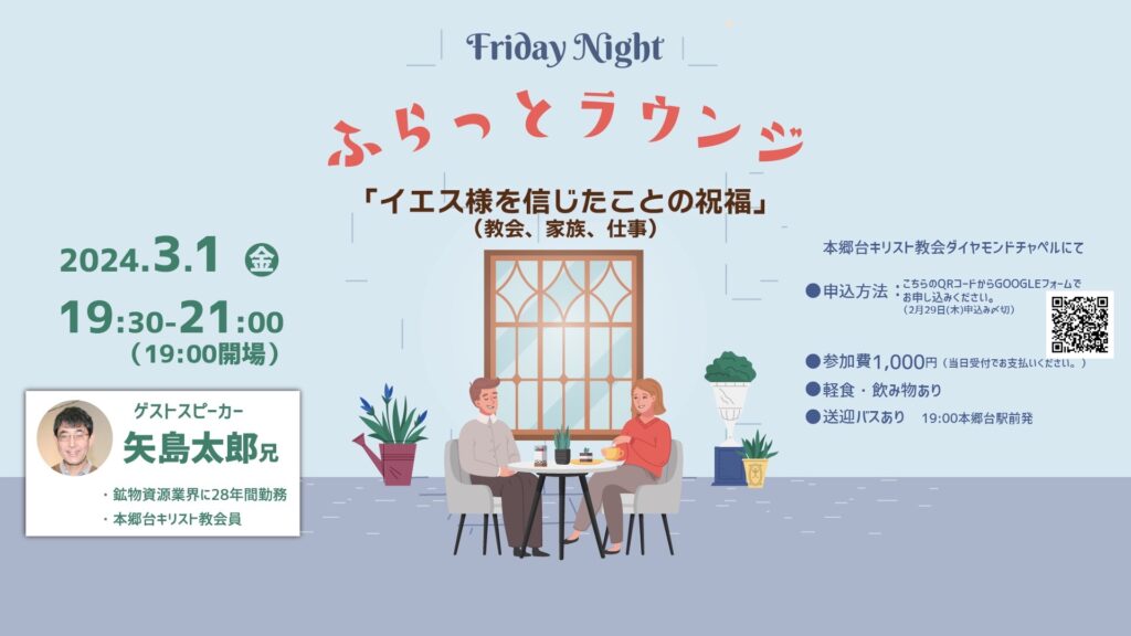 3月1日 「ふらっとラウンジ」開催のお知らせ