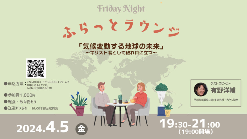 4月5日 「ふらっとラウンジ」開催のお知らせ