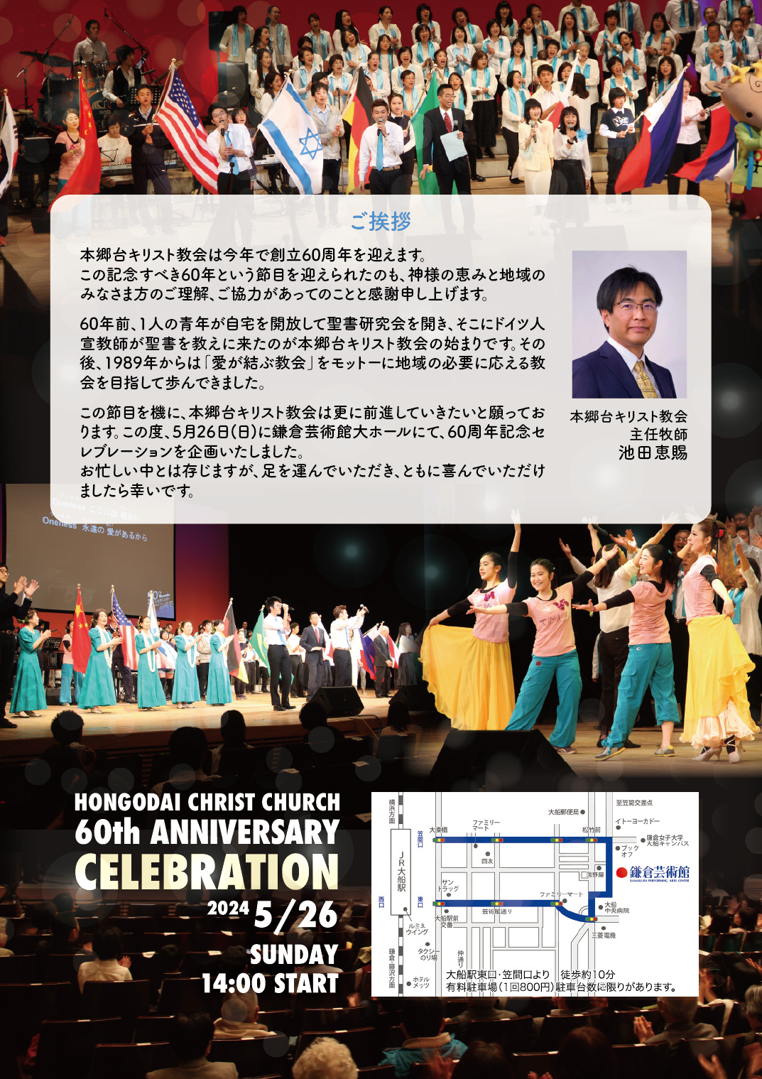 5月26日 教会創立60周年記念セレブレーション〜感謝と祝福の記念 5月26日 教会創立60周年記念セレブレーション〜感謝と祝福の記念