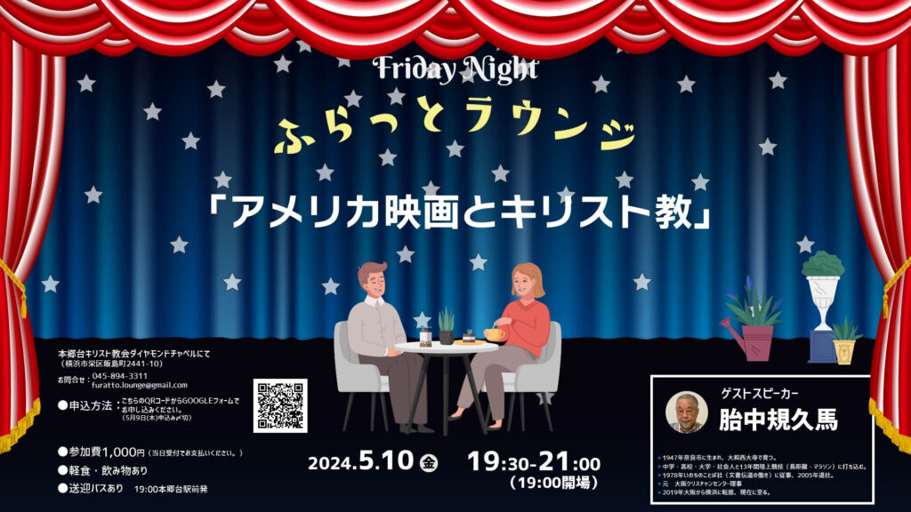 5月10日 「ふらっとラウンジ」開催のお知らせ