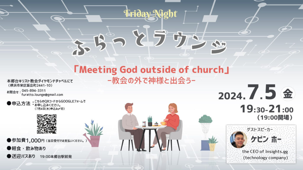 7月5日 「ふらっとラウンジ」開催のお知らせ
