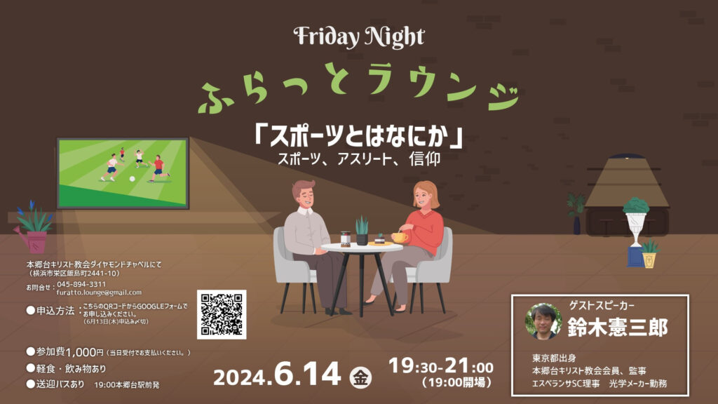 6月14日 「ふらっとラウンジ」開催のお知らせ