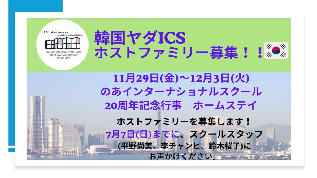 ホストファミリー募集