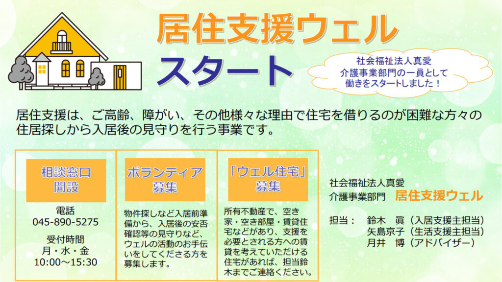 「居住支援ウェル」スタート