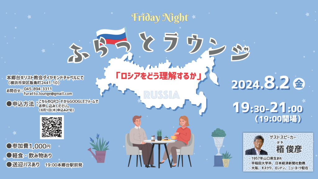 8月2日 「ふらっとラウンジ」開催のお知らせ