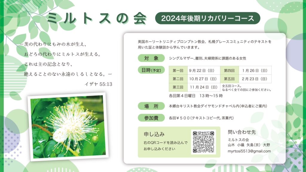 ミルトスの会リカバリーコース9月スタート