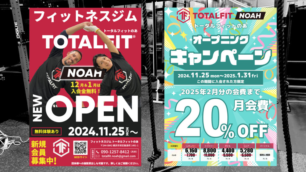 フィットネスジム・トータルフィットのあ NEW OPEN