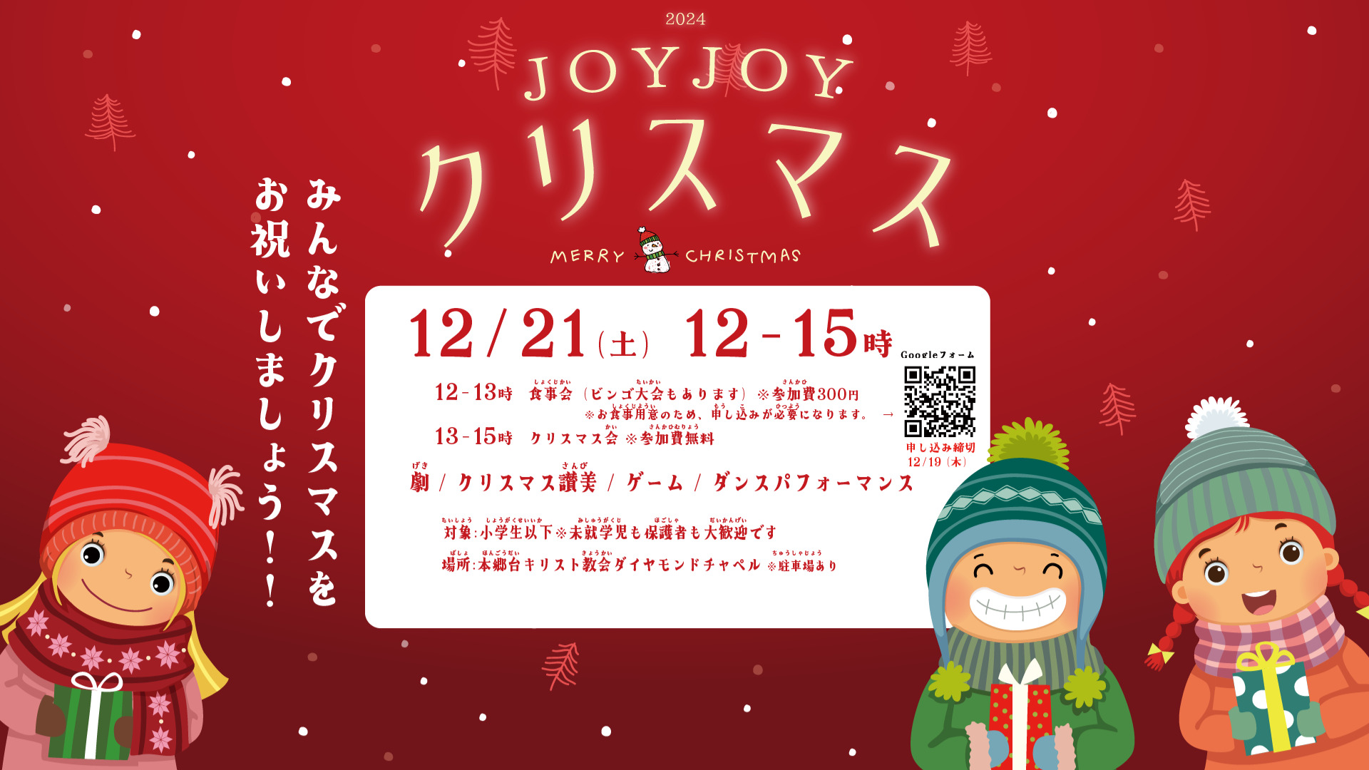 本郷台キリスト教会