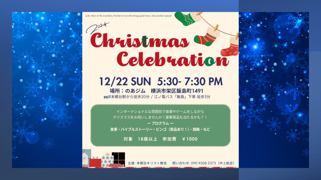 12月22日 Christmas Celebration開催