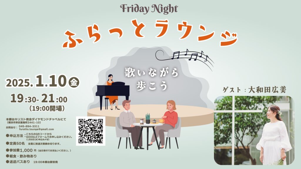 1月10日 「ふらっとラウンジ」開催のお知らせ