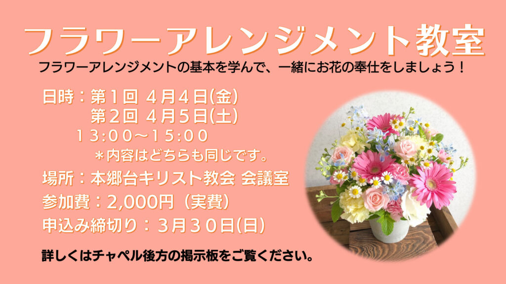4月4日、5日 フラワーアレンジメント教室の開催
