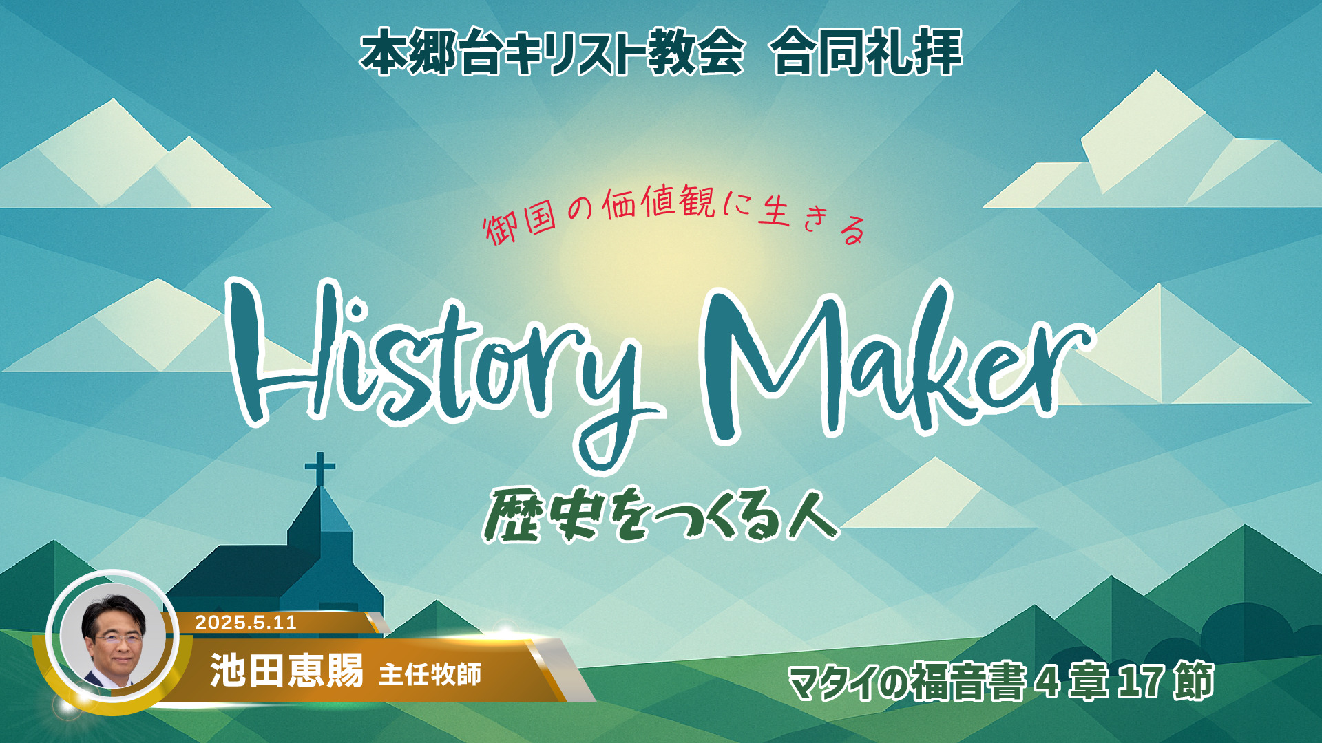 ◇Vol.1197モーニングジョイ（民数記 22章1～14節）2025.5.12