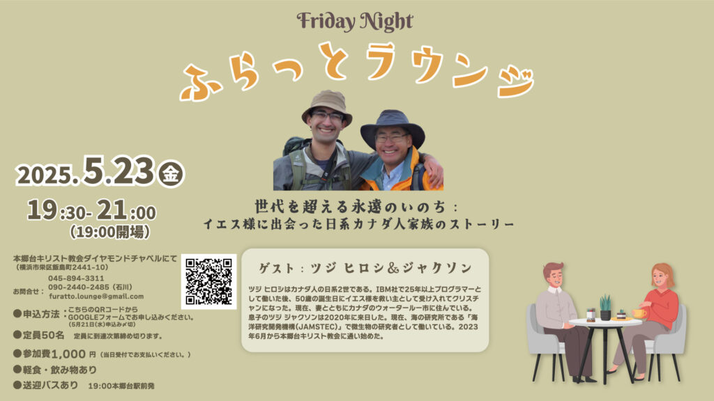5月23日 「ふらっとラウンジ」開催のお知らせ
