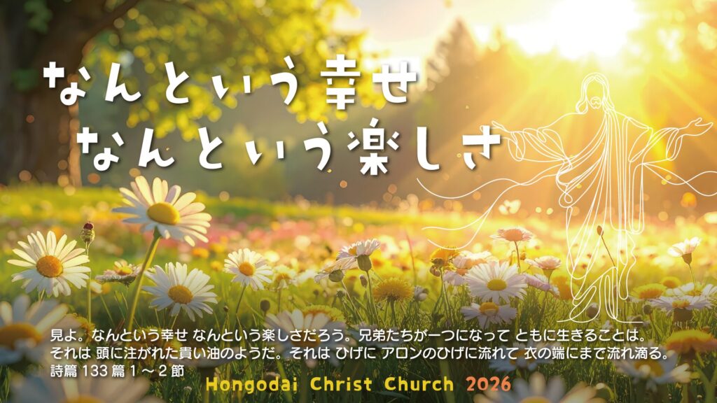 2026年の標語・標語のみことば