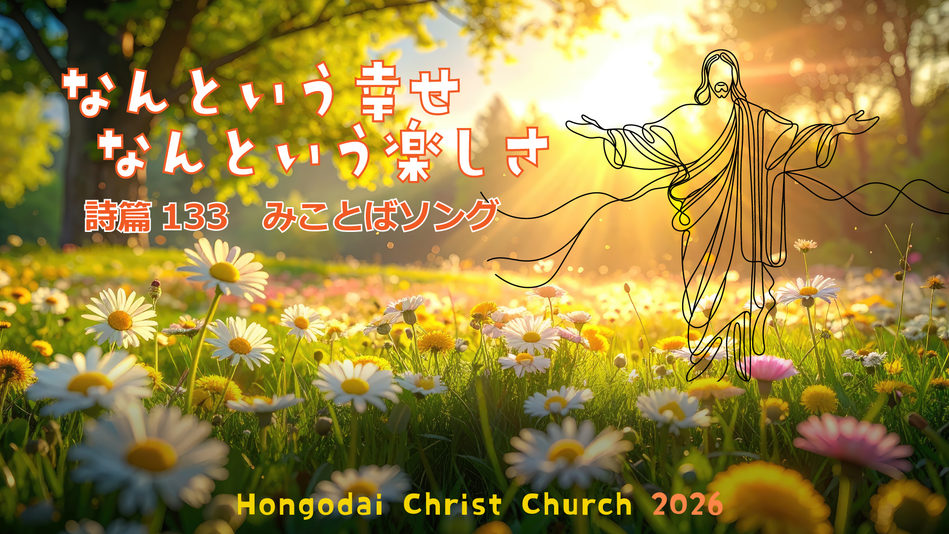 本郷台キリスト教会