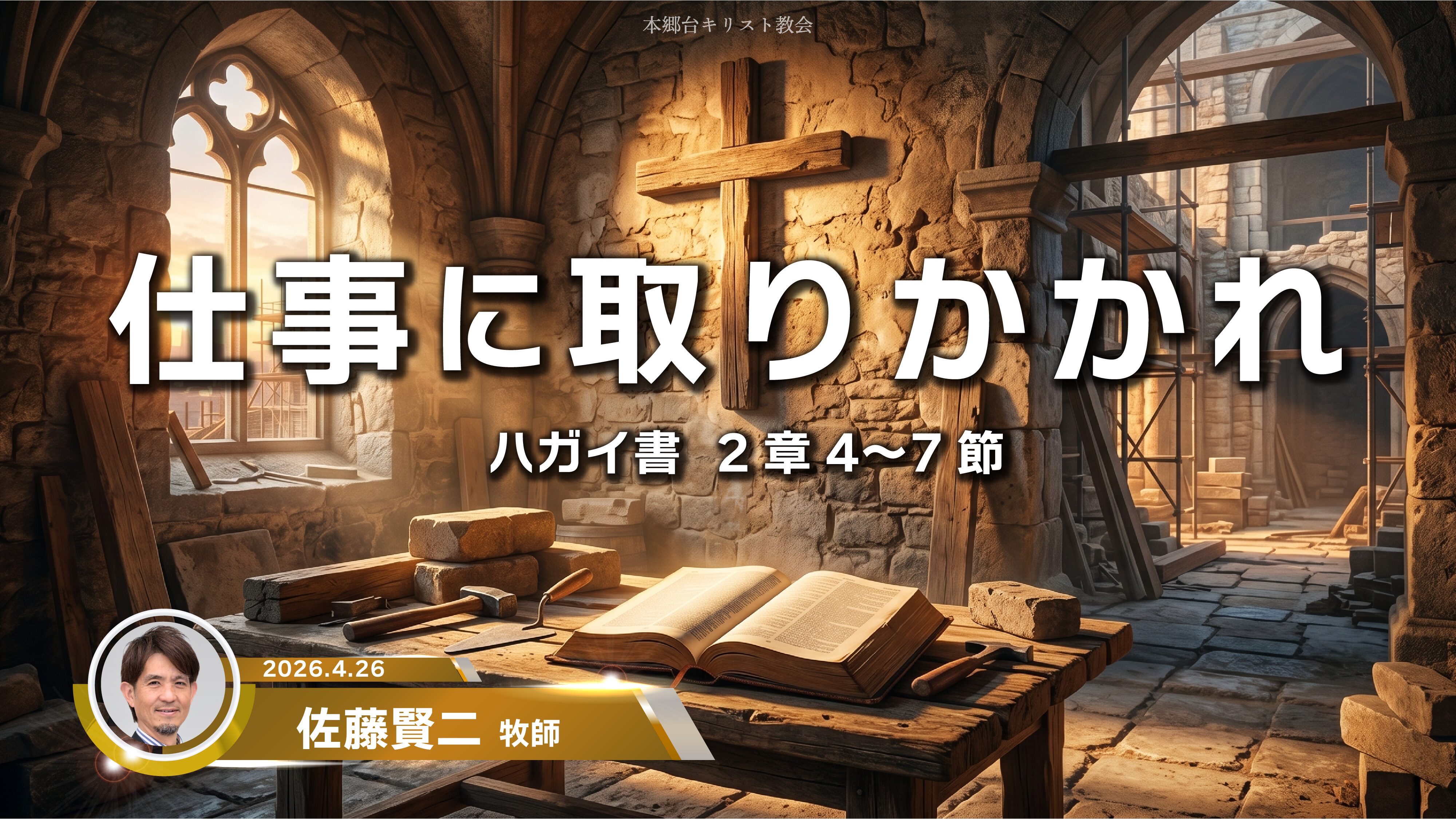 2026年4月26日　仕事に取りかかれ