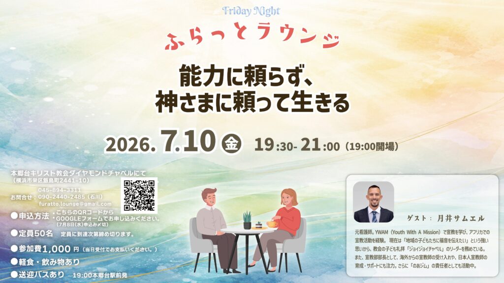 7月10日 「ふらっとラウンジ」開催のお知らせ