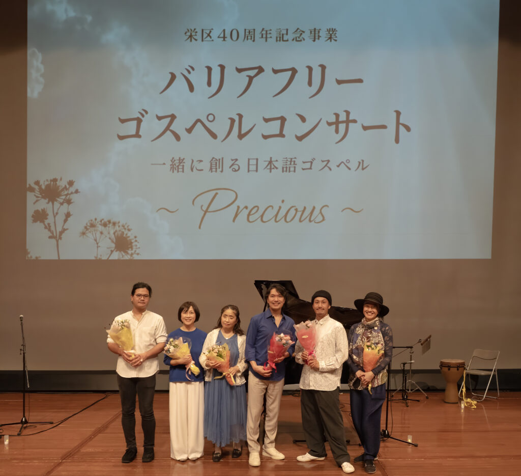 バリアフリーゴスペルコンサート感謝